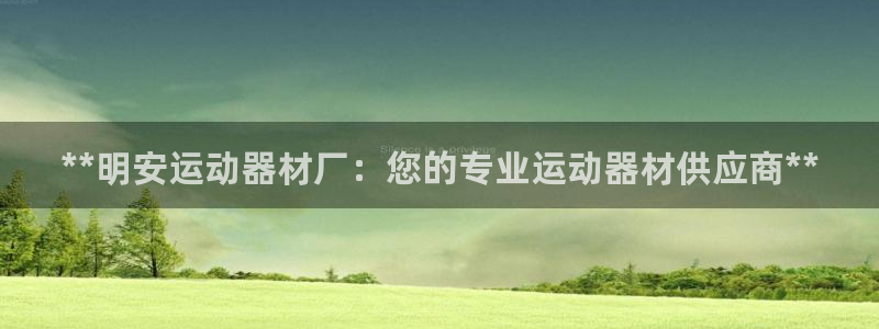 意昂体育3平台是正规平台吗