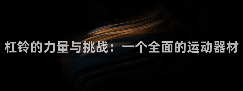 意昂体育3平台注册要钱吗